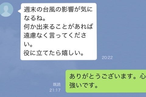 男性が本命女性にだけ送るLINE