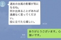 男性が本命女性にだけ送るLINE