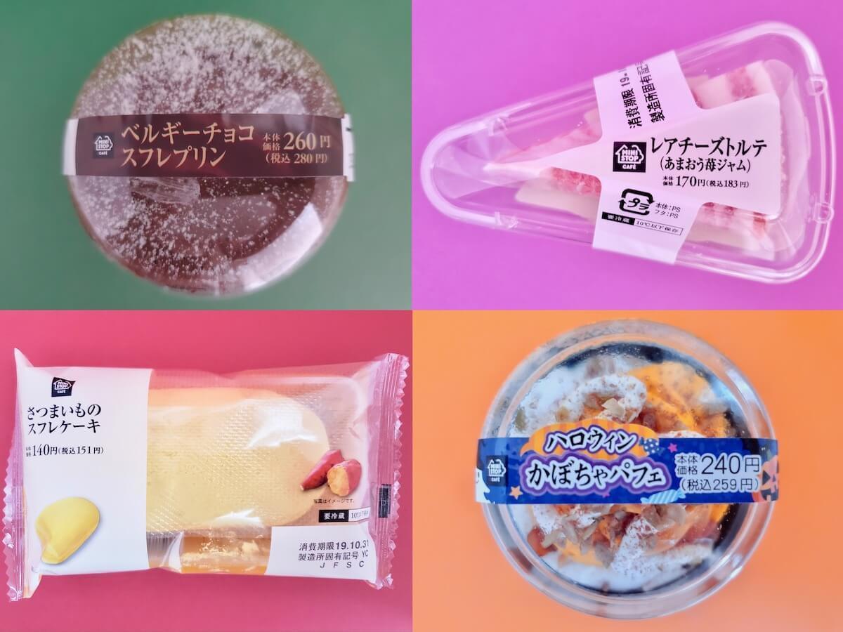 ミニストップのおすすめスイーツ食べ比べ！　秋の味覚を堪能できる４選