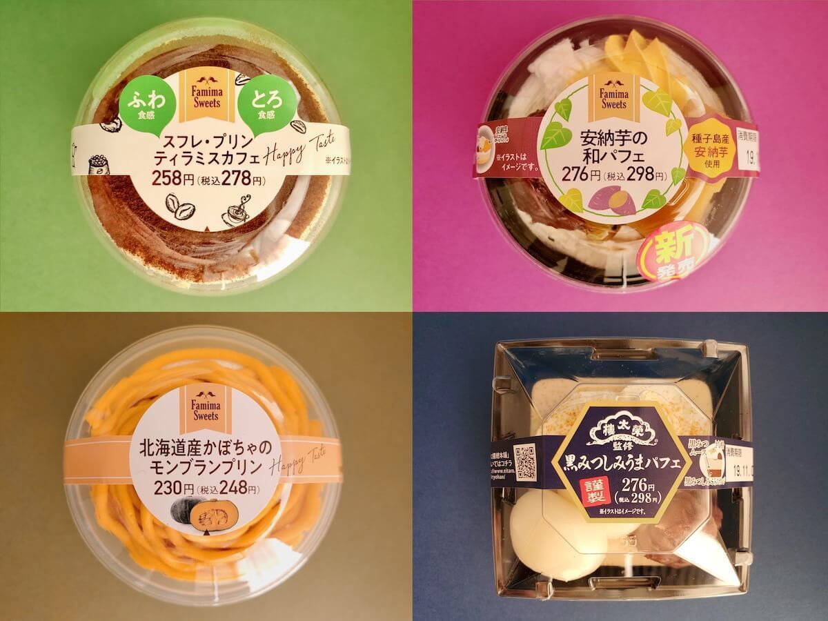 ファミリーマートのおすすめスイーツ食べ比べ！　満足度高い４品