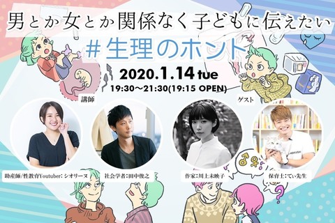 男とか女とか関係なく子どもに伝えたい #生理のホント トークイベント開催【Sponsored By #NoBagForMe】