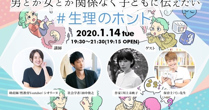 男とか女とか関係なく子どもに伝えたい #生理のホント トークイベント開催【Sponsored By #NoBagForMe】