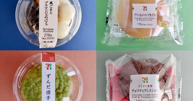 セブン-イレブンのおすすめスイーツ食べ比べ！　満足度高い４品