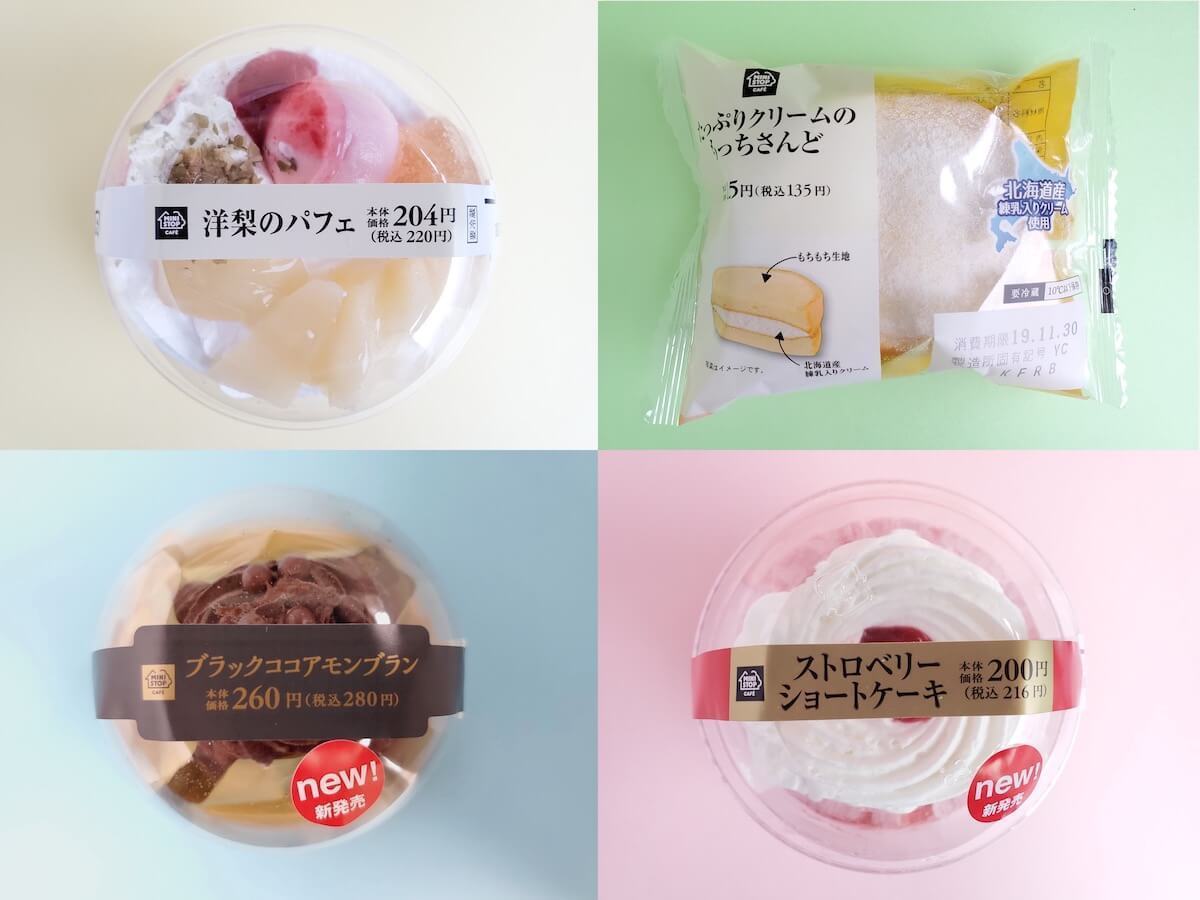 ミニストップのおすすめスイーツ食べ比べ！　満足度高い４品