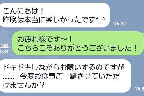 実録！ 好印象＆印象最悪なお誘いLINE