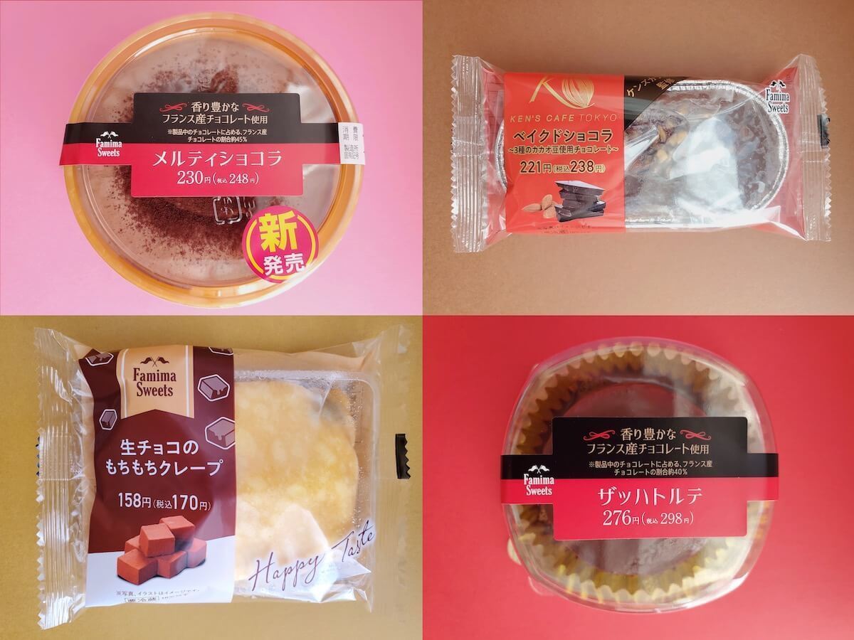 ファミリーマートのおすすめスイーツ食べ比べ。チョコを堪能する４品