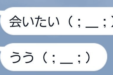 甘え下手さんのための「甘えLINEテク」