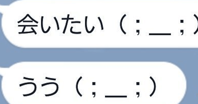 甘え下手さんのための「甘えLINEテク」
