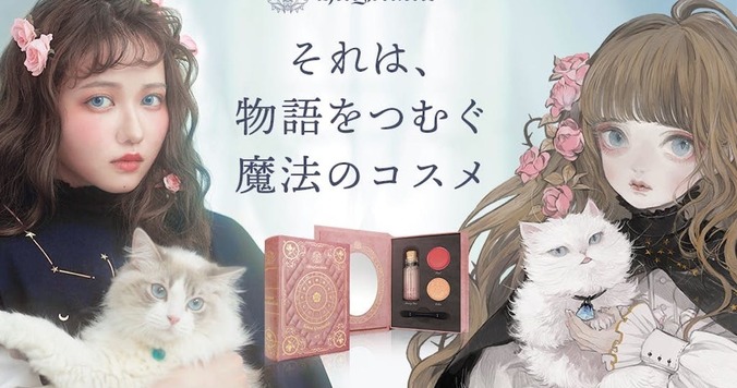 『美女と野獣』の“薔薇の魔女”がモチーフの「魔女コスメ」が新発売！