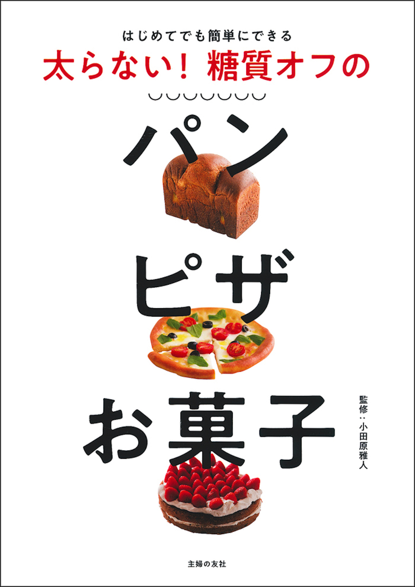 糖質オフ中でもパン食べたい！　願望を叶える神レシピ集