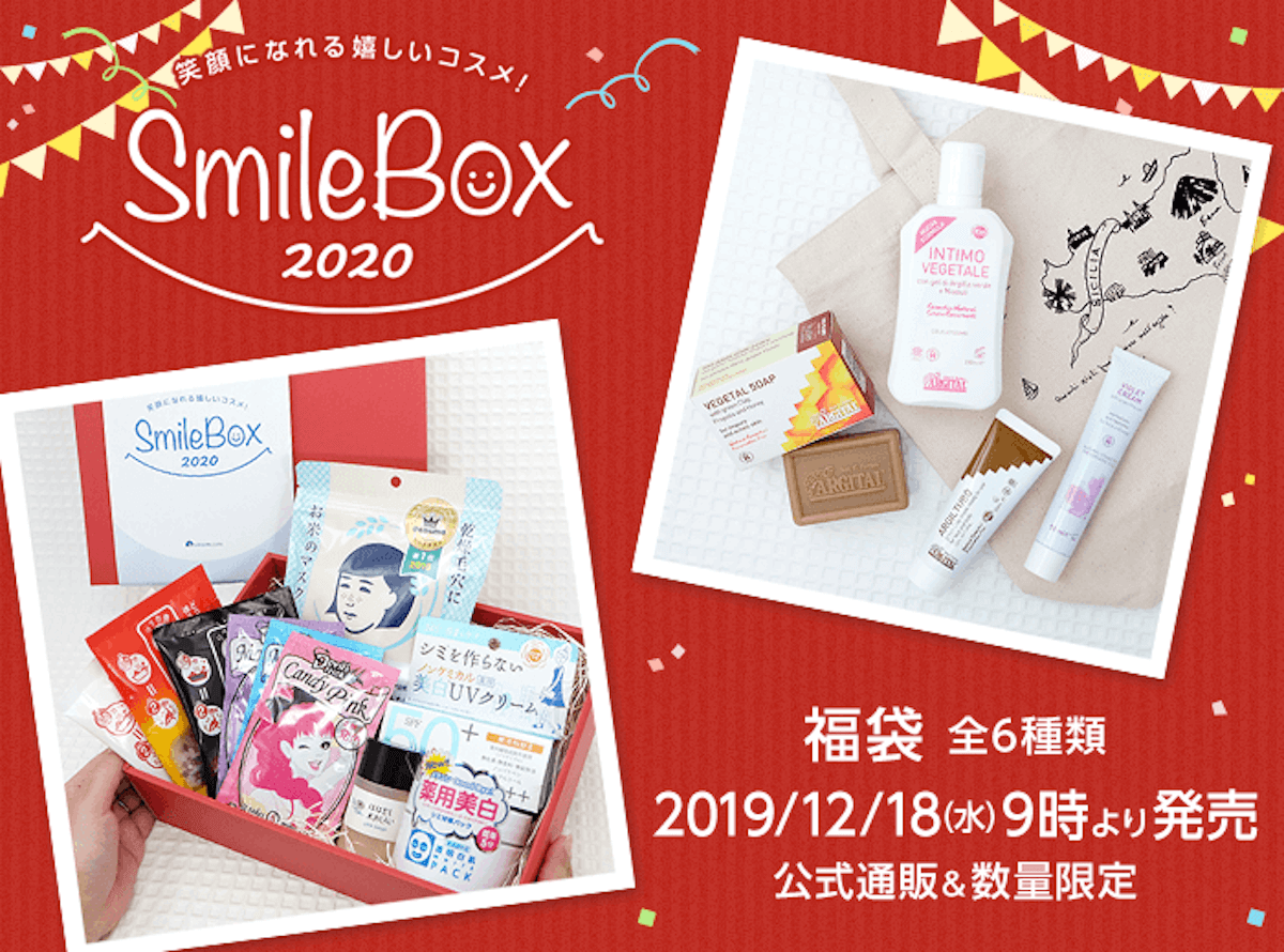 【2020福袋】石澤研究所のコスメ福袋「SmileBox2020」が大充実