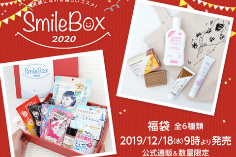 【2020福袋】石澤研究所のコスメ福袋「SmileBox2020」が大充実