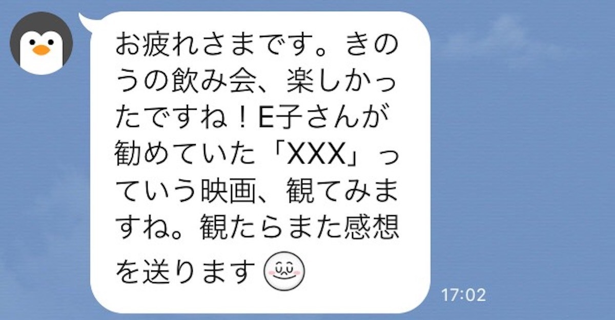 ロマンスが始まるLINEのお作法