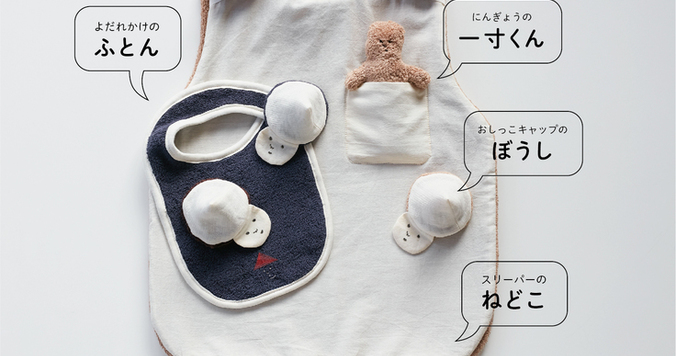 育児が楽しくなる「おしっこキャップ」って？ 子育てに優しい社会を目指すブランド登場