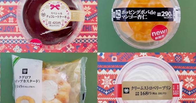 ミニストップのおすすめスイーツ食べ比べ。冬を堪能する４品