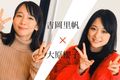 大原櫻子×吉岡里帆、プライベートでも交流のある二人がJ-WAVE「UR LIFESTYLE COLLEGE」で対談