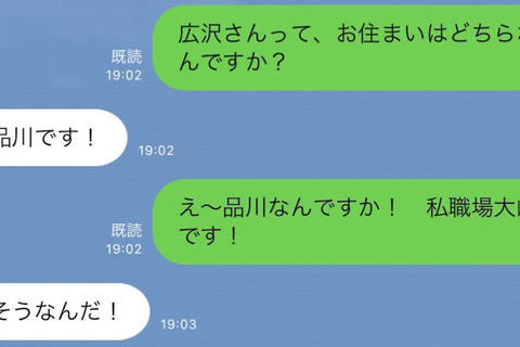 デートにつながるLINE