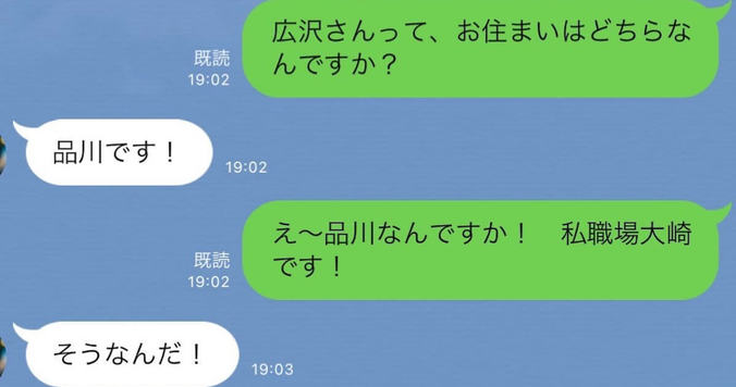 デートにつながるLINE