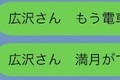 デート後のお礼LINEがその後の運命を決める！ 好印象なLINE実例