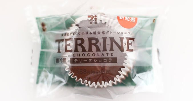 セブン-イレブンの「テリーヌショコラ」に大満足！　小ぶりで濃厚かつカロリー低め