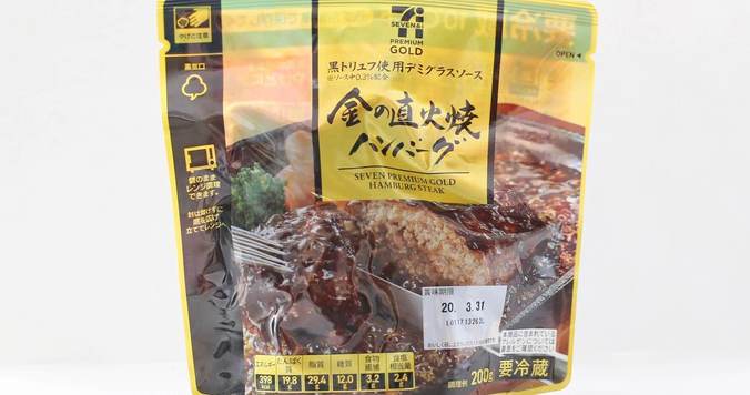 セブン-イレブンの「プレミアムゴールド 金の直火焼ハンバーグ」。肉汁とソースの黄金バランスに舌鼓