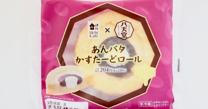 ローソンの「あんバタかすたーどロール」で満ち足りた気分に！