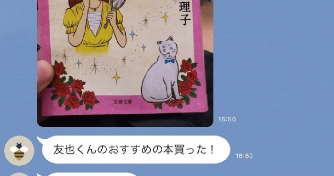 片思いが“バレバレ”LINEあるある