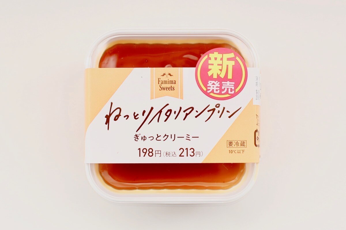 ファミリーマートの「ねっとりイタリアンプリン」。生クリームの旨味がぎゅっと凝縮