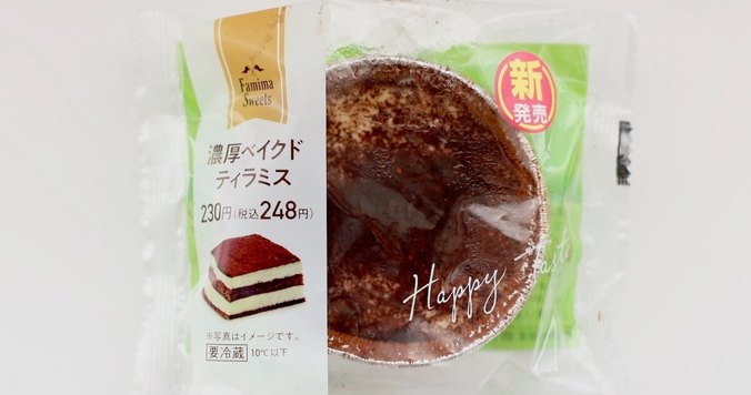 ファミリーマートの「濃厚ベイクドティラミス」。普通じゃないのも悪くない。