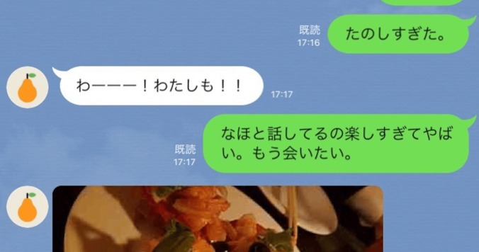 恋が始まるLINE、恋が終わるLINE