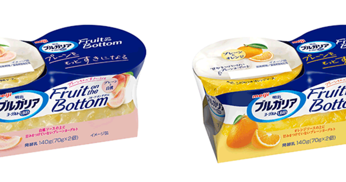 「明治ブルガリアヨーグルト」白桃、オレンジの新商品が発売！