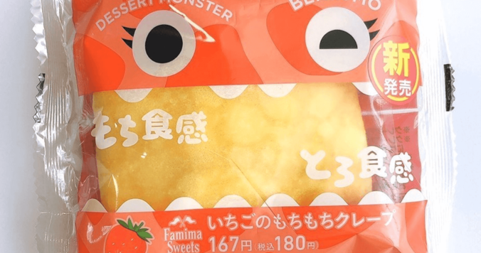 ファミリーマートの「いちごのもちもちクレープ」は在宅勤務の救世主