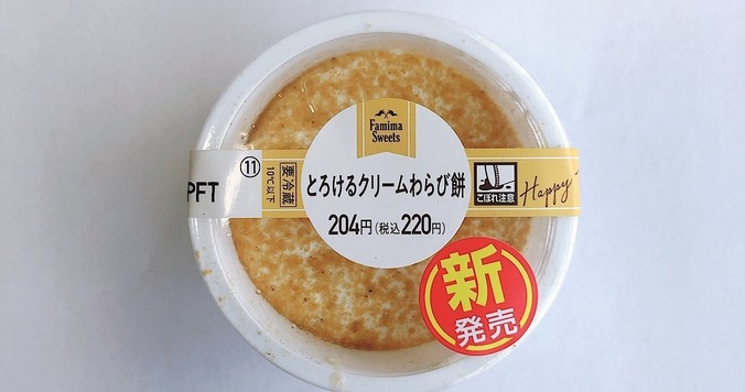 ファミリーマート「とろけるクリームわらび餅」、和洋折衷はここまで来た！