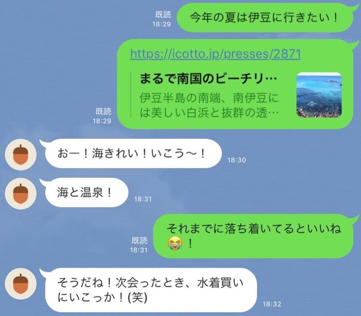 しばらく会えないカップルのLINEを覗き見！