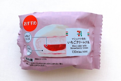 セブン‐イレブン「マシュマロ食感！　いちごクリーム大福」は、もはや飲み物