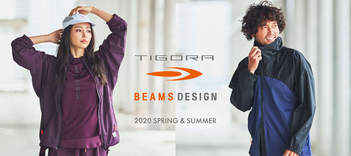 スポーツウェアの高い機能性とスマートなデザインを追求「TIGORA/BEAMS DESIGN」