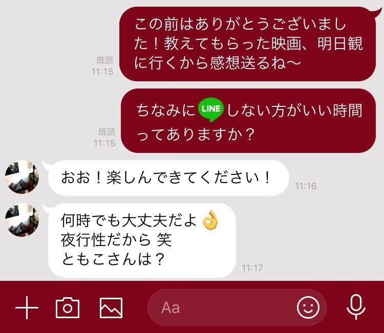 「気遣いができる人だな」と思われるLINEテク