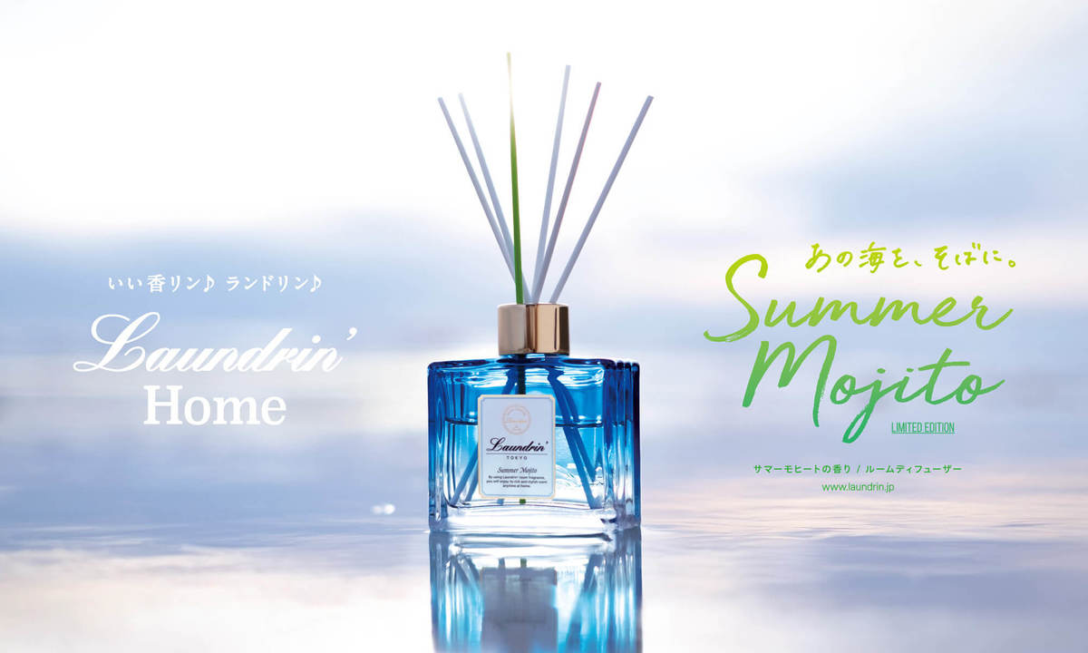 ランドリンから夏季限定「サマーモヒートの香り」再販決定!