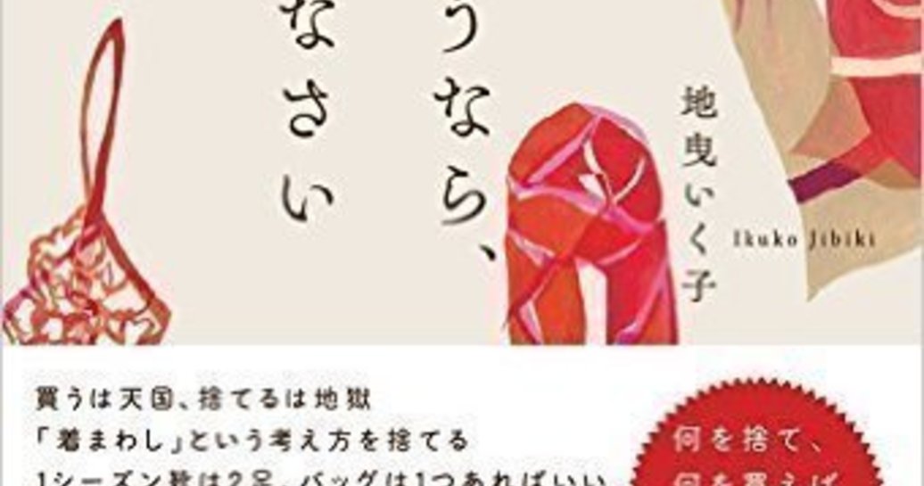おしゃれな人は捨てている。少ない服を粋に着こなす3つの方法