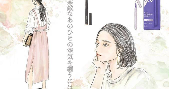 混沌の中、進むべき道は？ 目元に意思を宿すUZUのアイライナー