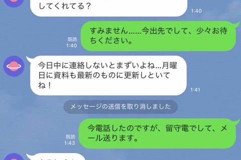 LINEでお仕事のやりとりあるある