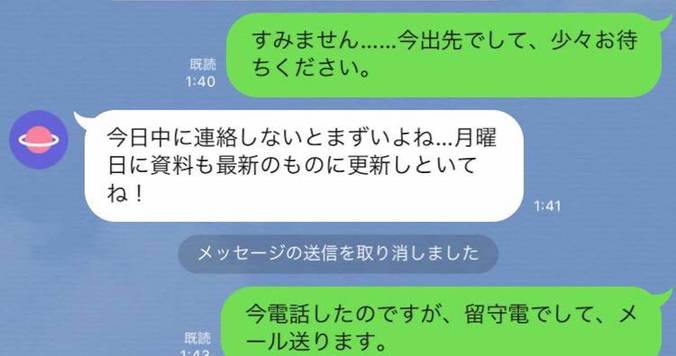 LINEでお仕事のやりとりあるある