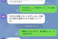 LINEでお仕事のやりとりあるある