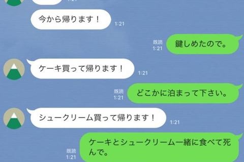 ラブラブ!? マンネリ!? 夫婦LINEをのぞき見！