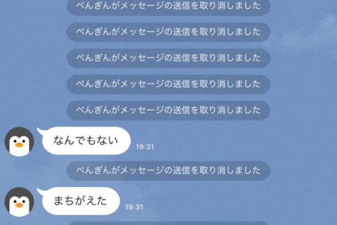 思わず「ゾッ」とした男性からのLINE