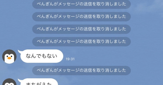 思わず「ゾッ」とした男性からのLINE