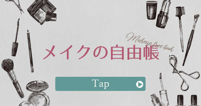 『アイドリッシュセブン』小鳥遊紡モチーフ。信頼度と好感度を高め、人との距離を縮めるメイク