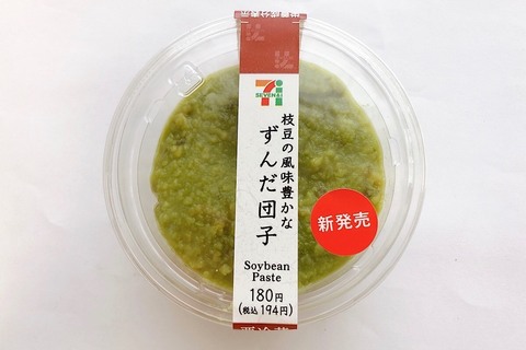 セブン‐イレブン「枝豆の風味豊かなずんだ団子」の程よい脱力感