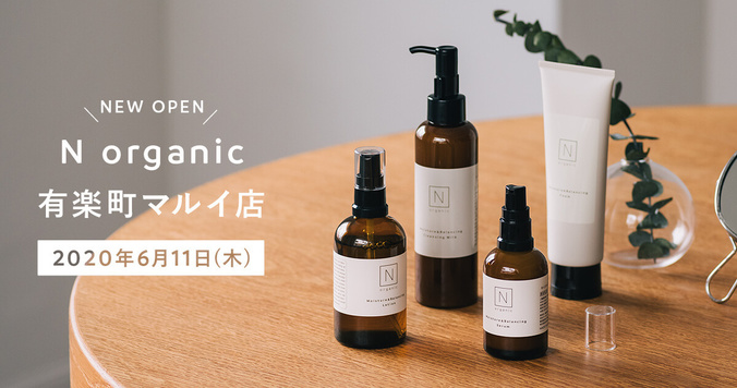 自然派ライフスタイルブランド「N organic（エヌオーガニック）」有楽町マルイ１階に６月11日（木）オープン