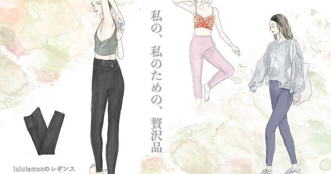 運命の服に出会うための準備期間に穿きたい、lululemonのレギンス